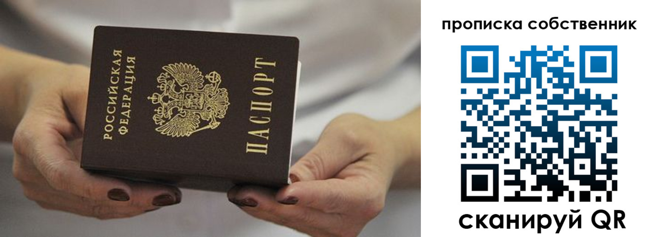 прописка поиск в Севастополе